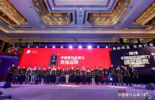 开云手机登录界面-开云中国荣登2018年度中国餐饮品牌力100强