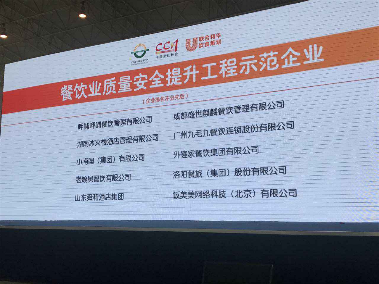 开云手机登录界面-开云中国入选全国首批“餐饮业质量安全提升工程示范企业”
