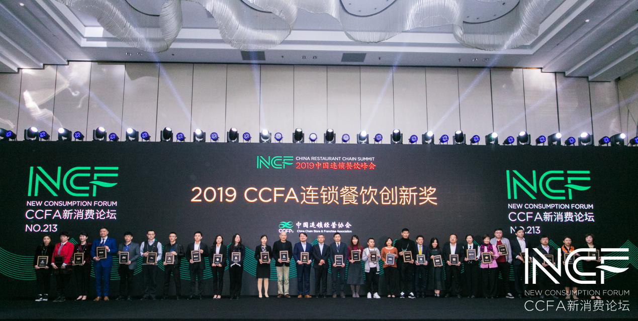 喜讯连连，捷报频传丨开云手机登录界面-开云中国荣获CCFA连锁餐饮创新奖